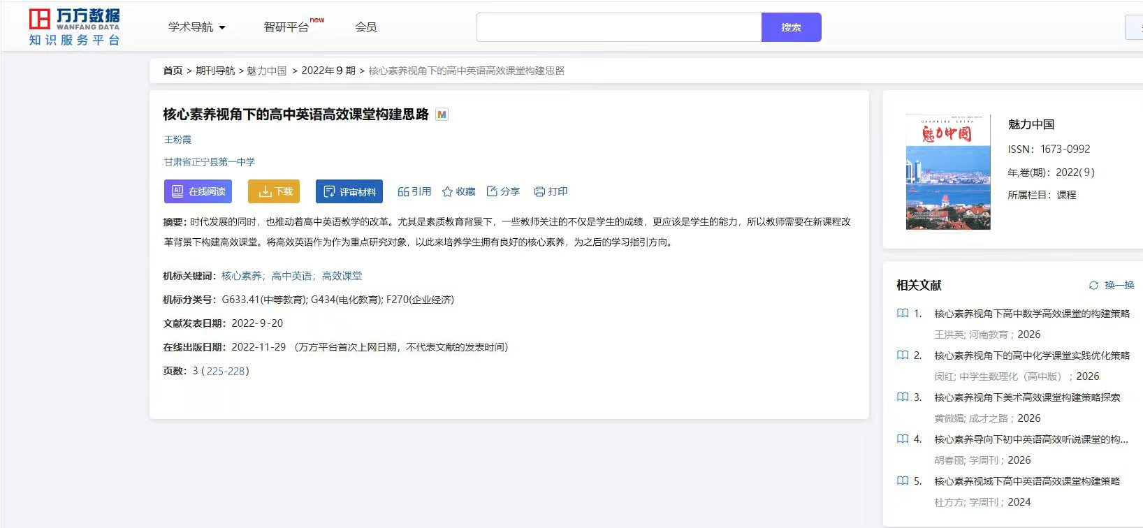 文献详情页面截图